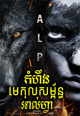 កំហឹងមេកុលសម័ន្ធអាល់ហ្វា